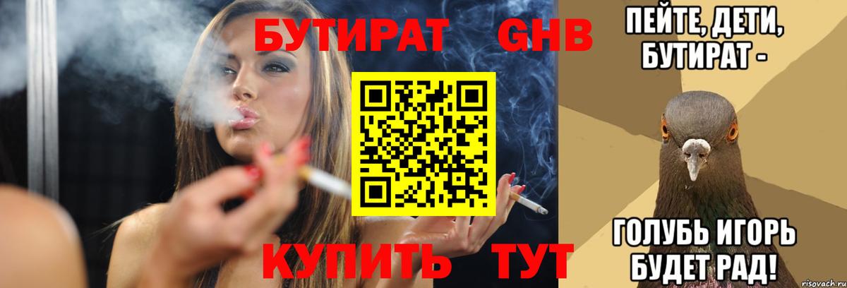 БУТИРАТ бутандиол  Вход с VPN  Благодарный 