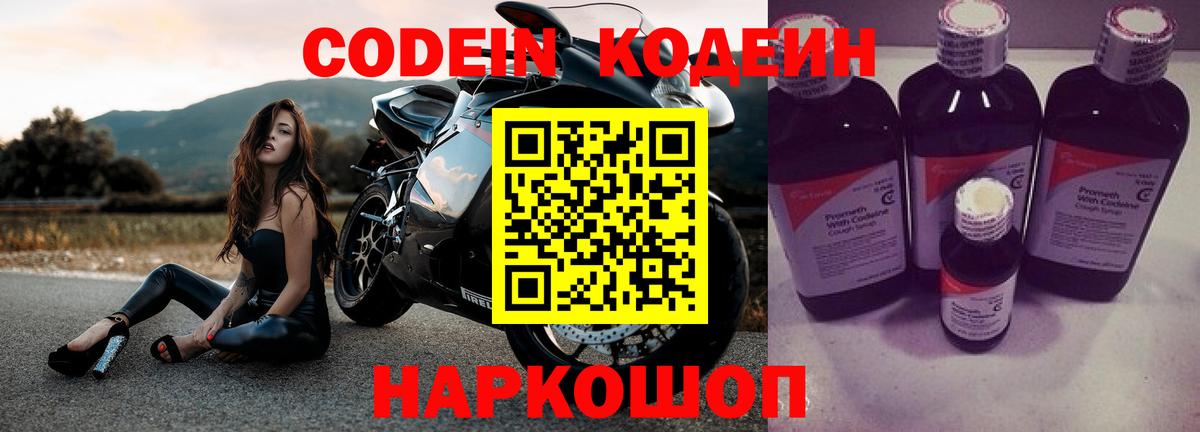Кодеиновый сироп Lean Purple Drank  Codein напиток Lean (лин)  Вход с VPN  Благодарный 